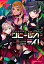 アイドルマスター シャイニーカラーズ コヒーレントライト（1）CD付き特装版