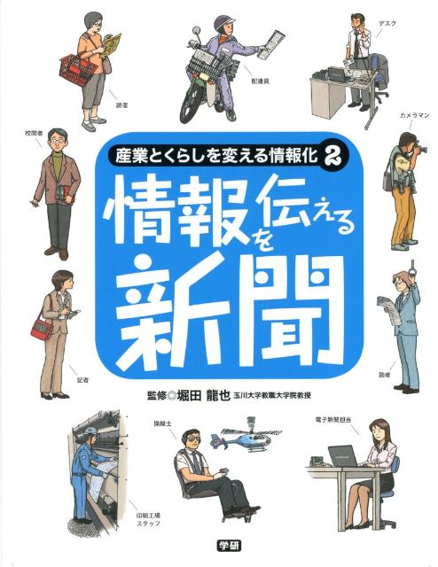 産業とくらしを変える情報化（2）
