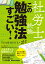 社労士試験この勉強法がすごい！