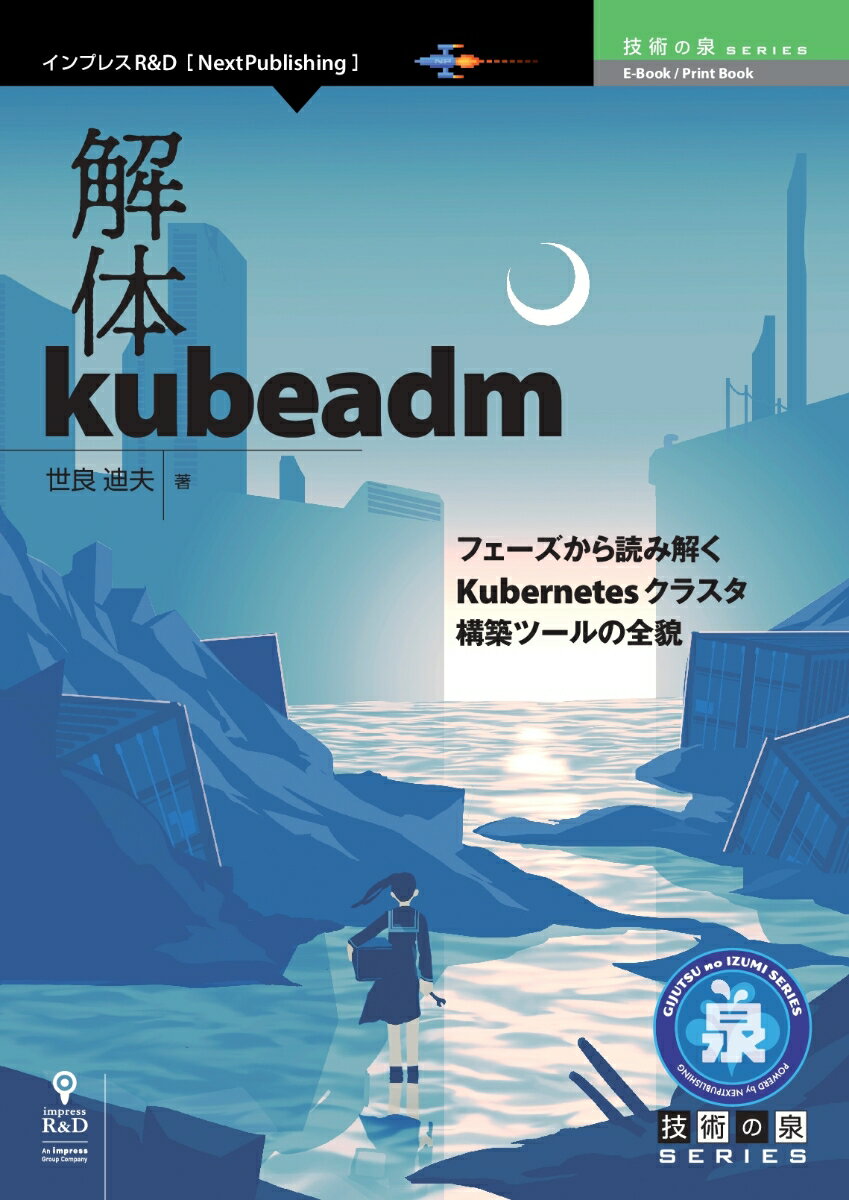 【POD】解体kubeadm