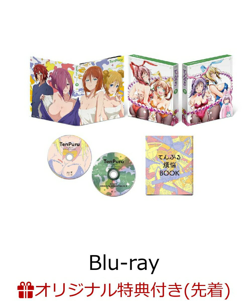 【楽天ブックス限定先着特典】「てんぷる」Blu-ray 下巻 (初回生産限定版 Blu-ray＋CD)【Blu-ray】(A5アクリルボード)