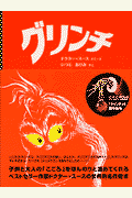 グリンチ