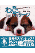 わんこのマッサージ