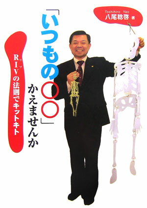 「いつもの○○」かえませんか