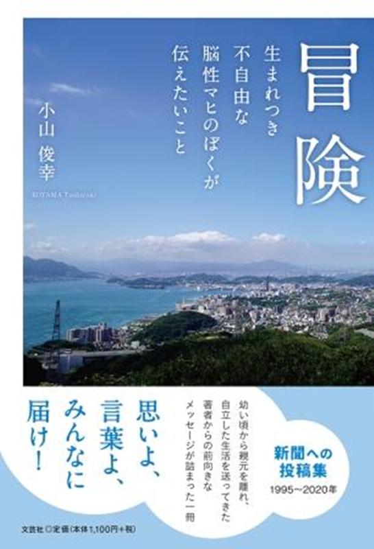 冒険