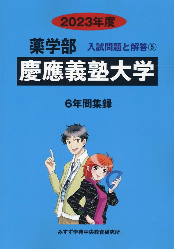 慶應義塾大学（2023年度）