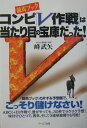 競馬ブックコンピ「V作戦」は当たり目の宝庫だった！