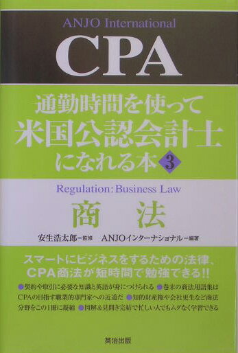 通勤時間を使って米国公認会計士になれる本（3）