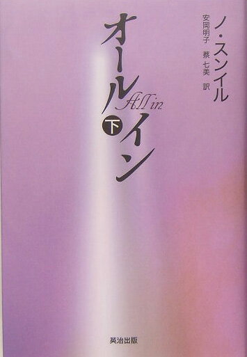 　オールイン（下）