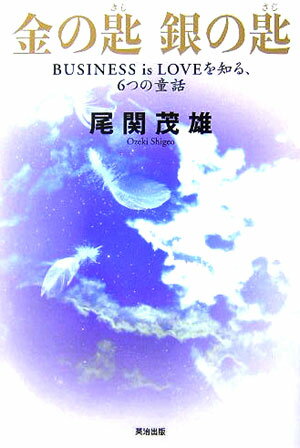 ２８歳で設立会社を３億でバイアウトし、セミリタイア。３１歳の現在は５事業を展開し、タレント・山口もえを射止める。ＩＴ業界の若きカリスマがビジネスと人生で必ず成功する秘テクを初公開。