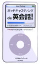 ポッドキャスティングde英会話！ iPodで無料レッスンはじめました！ [ ソフィア ]