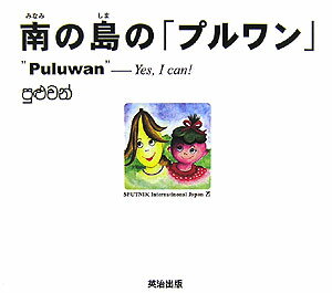 Other - 南の島の「プルワン」 [ スプートニクインターナショナルジャパン ]