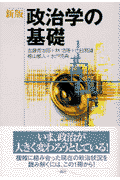 政治学の基礎新版