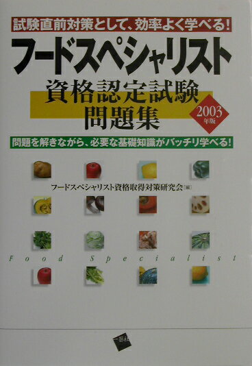 試験直前対策として、効率よく学べる！問題を解きながら、必要な基礎知識がバッチリ学べる。