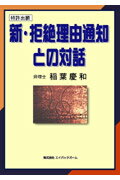 新・拒絶理由通知との対話