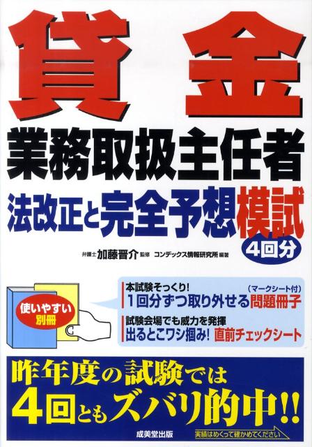 貸金業務取扱主任者法改正と完全予想模試
