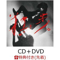 【先着特典】宮本、独歩。(初回限定612バースデーライブatリキッドルーム盤 CD＋DVD) (「宮本、独歩。」クリアファイル (A4サイズ)付き)