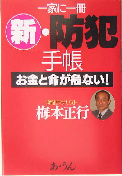 新・防犯手帳