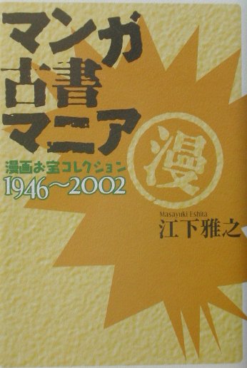 マンガ古書マニア