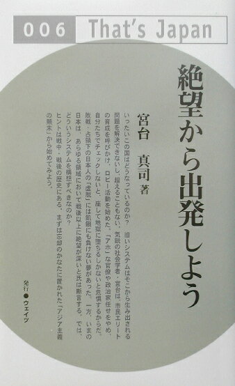 絶望から出発しよう