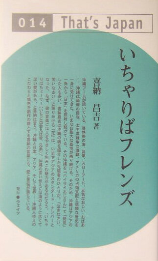 いちゃりばフレンズ