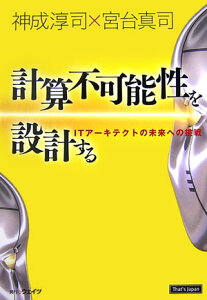 計算不可能性を設計する