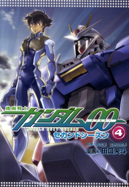 機動戦士ガンダム00セカンドシーズン 4巻