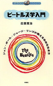 ビートルズ学入門