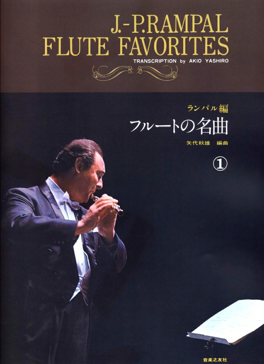 1:アヴェマリア
 2:アリア（組曲第3番より）
 3:ラルゴ（歌劇『クセルクセス』より）
 4:ガヴォット
 5:うぐいす
 6:妖精の踊り
 7:間奏曲（歌劇『カルメン』より）
 8:亜麻色の髪の乙女
 9:荒城の月
 10:浜千鳥
 11:五ツ木の子守唄
 12:箱根馬子唄