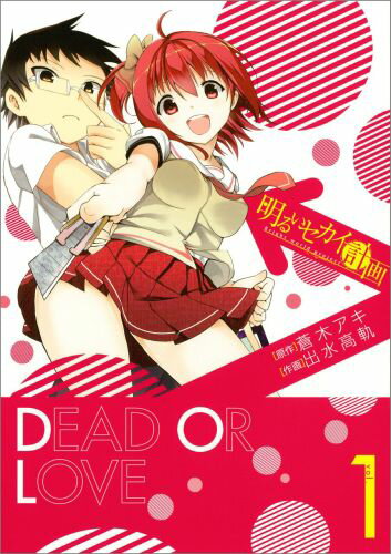 明るいセカイ計画（1）