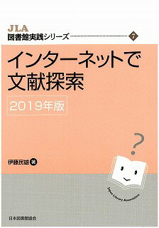 インターネットで文献探索 2019年版