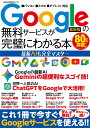 Googleの無料サービスが完璧にわかる本 最新AIも完全マスター (メディアックスMOOK)