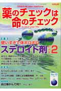 薬のチェックは命のチェック（第10号）