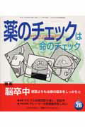 薬のチェックは命のチェック（第26号）