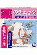 薬のチェックは命のチェック（第28号）