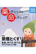 薬のチェックは命のチェック（第33号）