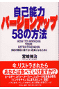 自己能力バージョンアップ58の方法