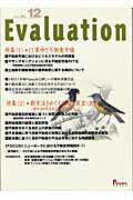 Evaluation（12）