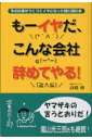 もーイヤだ、こんな会社辞めてやる！