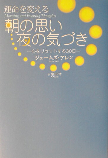 運命を変える朝の思い夜の気づき