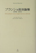 ブランショ政治論集