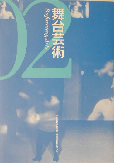 舞台芸術（02）
