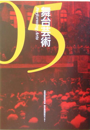 舞台芸術（05）