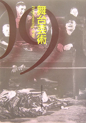 舞台芸術（09）