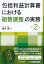 包括利益計算書における「組替調整」の実務〈第2版〉 3,300円