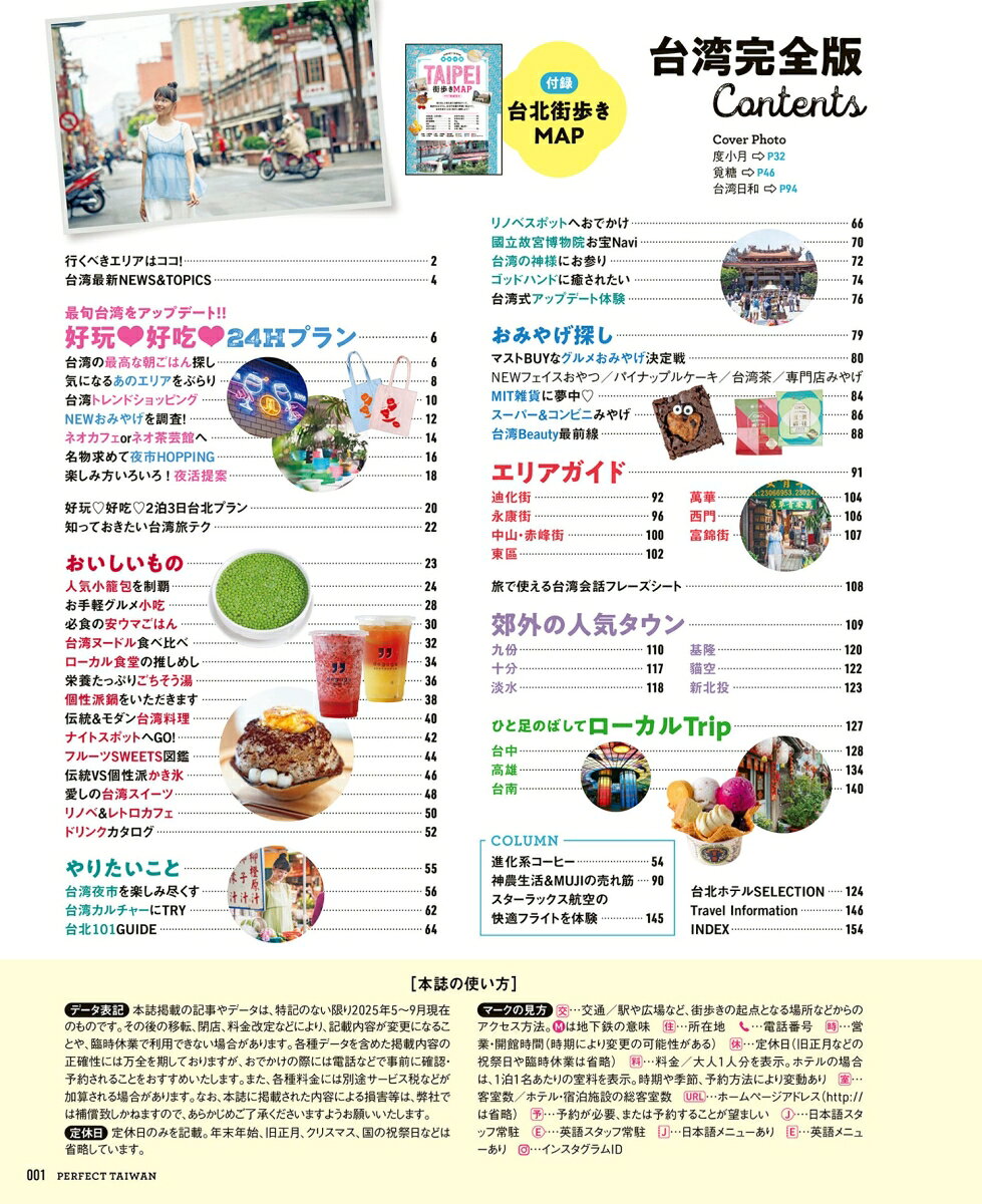 台湾完全版 （JTBのムック） [ JTBパブリッシング 旅行ガイドブック 編集部 ] book-21756511 楽天ブックス サンプル画像2