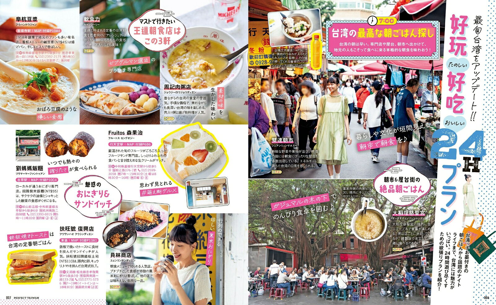 台湾完全版 （JTBのムック） [ JTBパブリッシング 旅行ガイドブック 編集部 ] book-21756511 楽天ブックス サンプル画像3