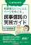 ここからはじめる！ 相談者といっしょにページをめくる 民事信託の実務ガイド