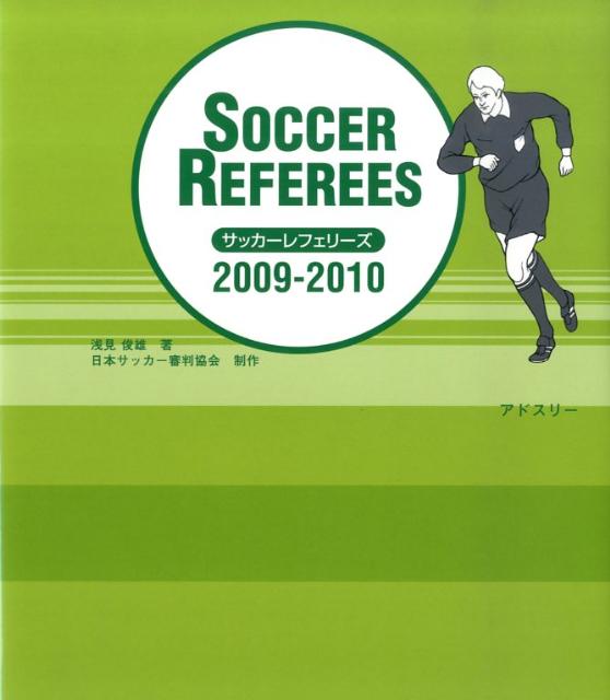 サッカー・レフェリーズ（2009-2010）