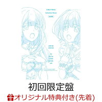 【楽天ブックス限定先着特典】Collection Album [約束] (初回限定盤 CD＋Blu-ray)(オリジナルブロマイド)